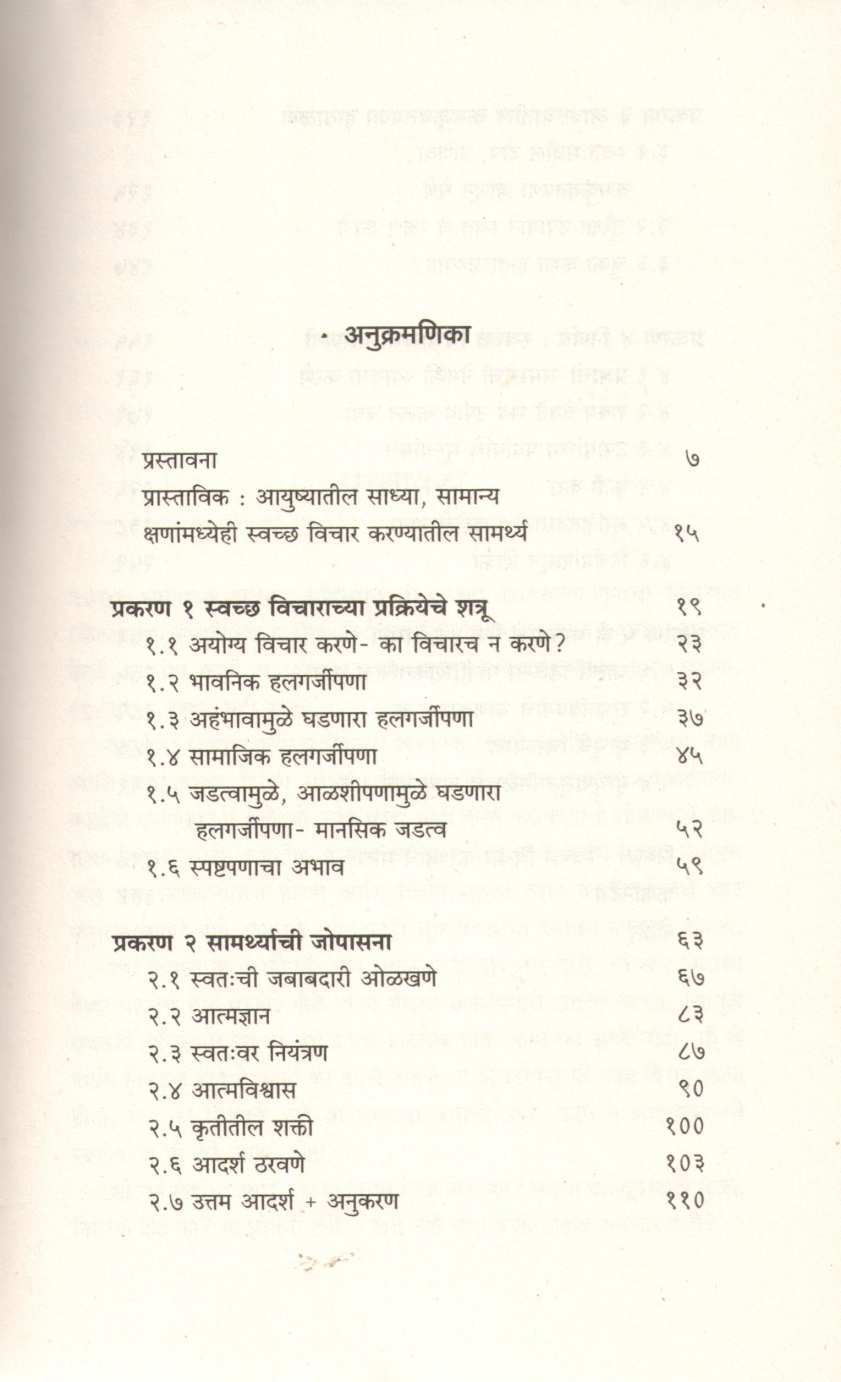 Clear Thinking ( क्लिअर थिंकिंग ) by Shane Parrish ( शेन पॅरिश )