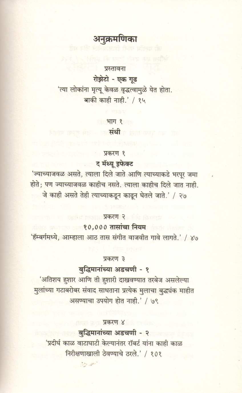 Outliers ( आउटलायर्स ) by Malcolm Gladwell ( माल्कम ग्लॅडवेल )
