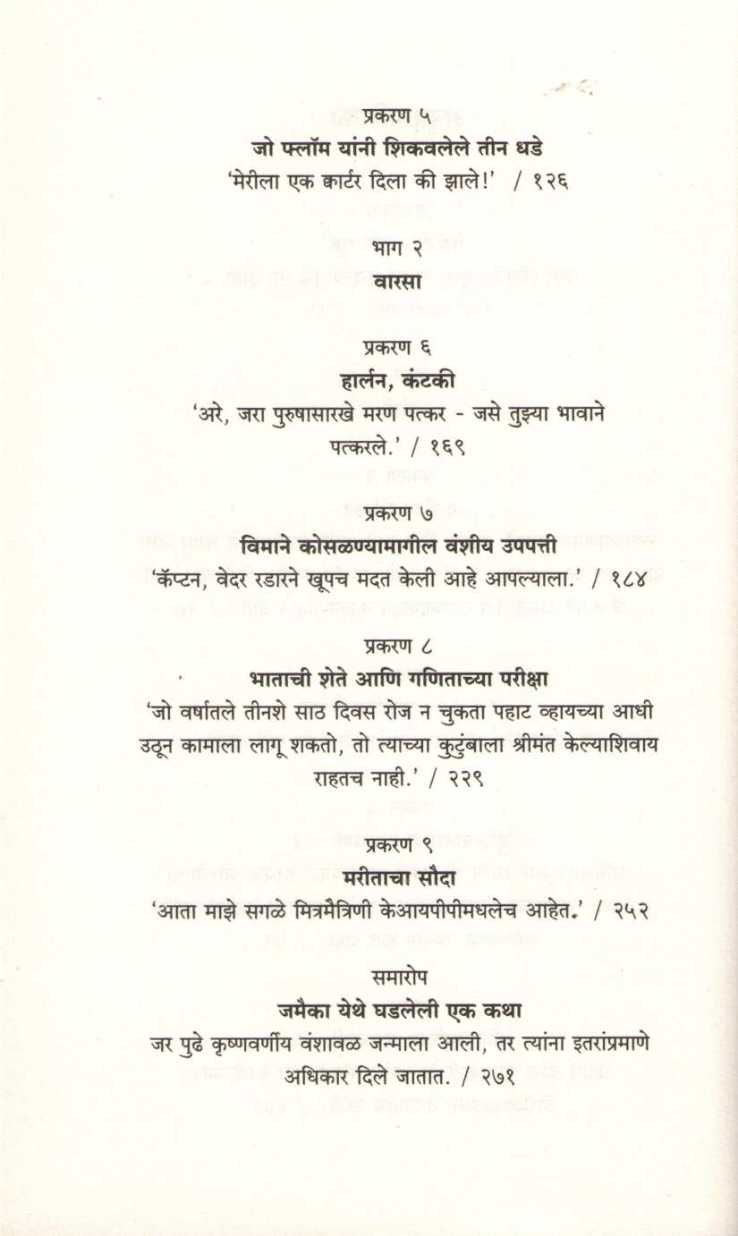 Outliers ( आउटलायर्स ) by Malcolm Gladwell ( माल्कम ग्लॅडवेल )