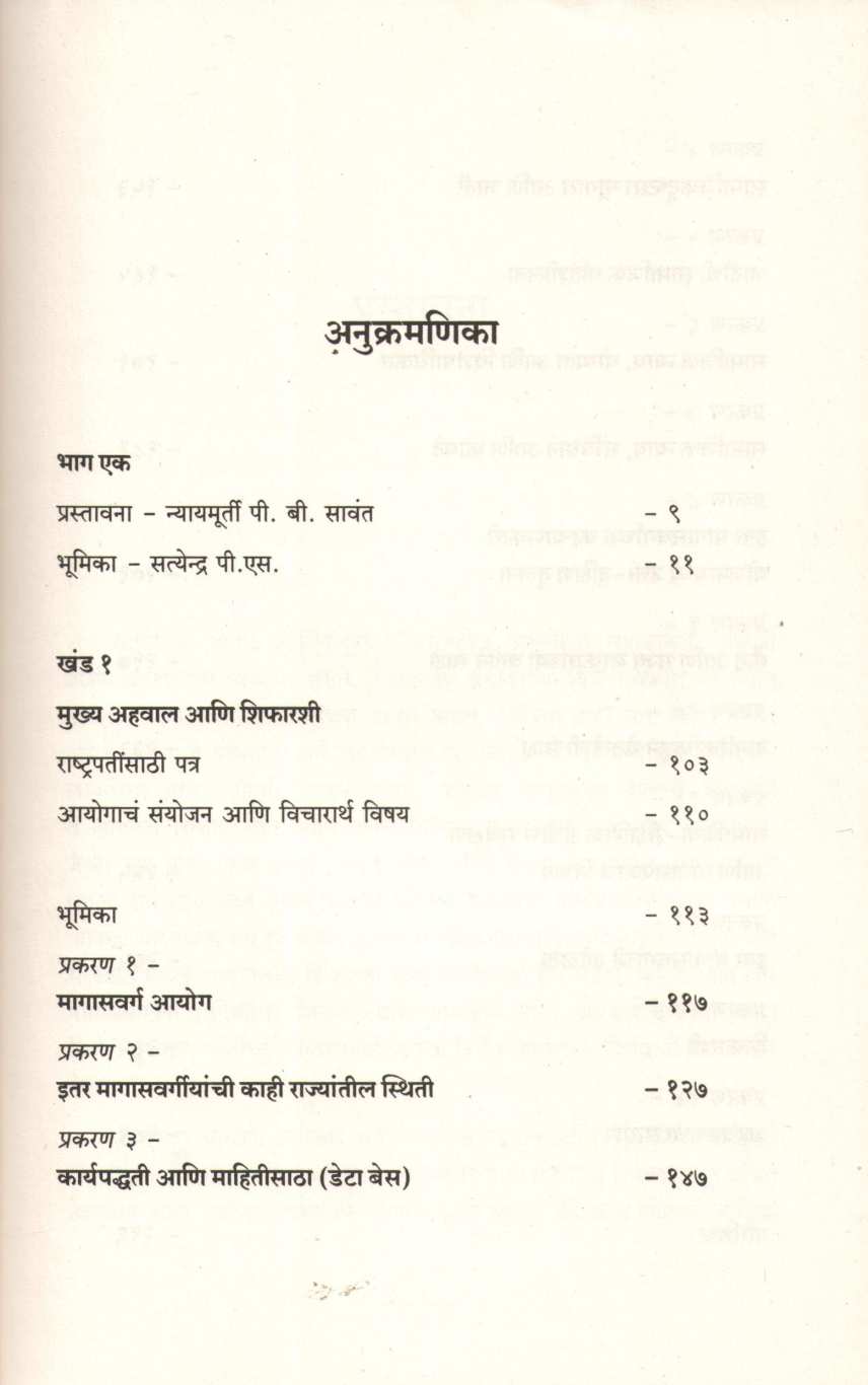 Mandal Ayog ( मंडल आयोग ) by Satyendra P. S. ( सत्येंद्र पी. एस )