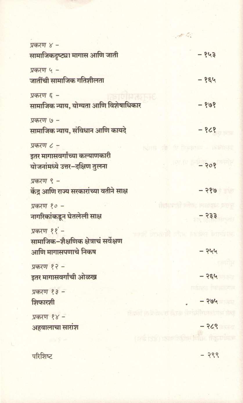 Mandal Ayog ( मंडल आयोग ) by Satyendra P. S. ( सत्येंद्र पी. एस )