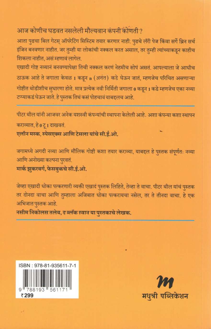 Zero To One ( झिरो टू वन ) by Peter Thiel ( पीटर थील )