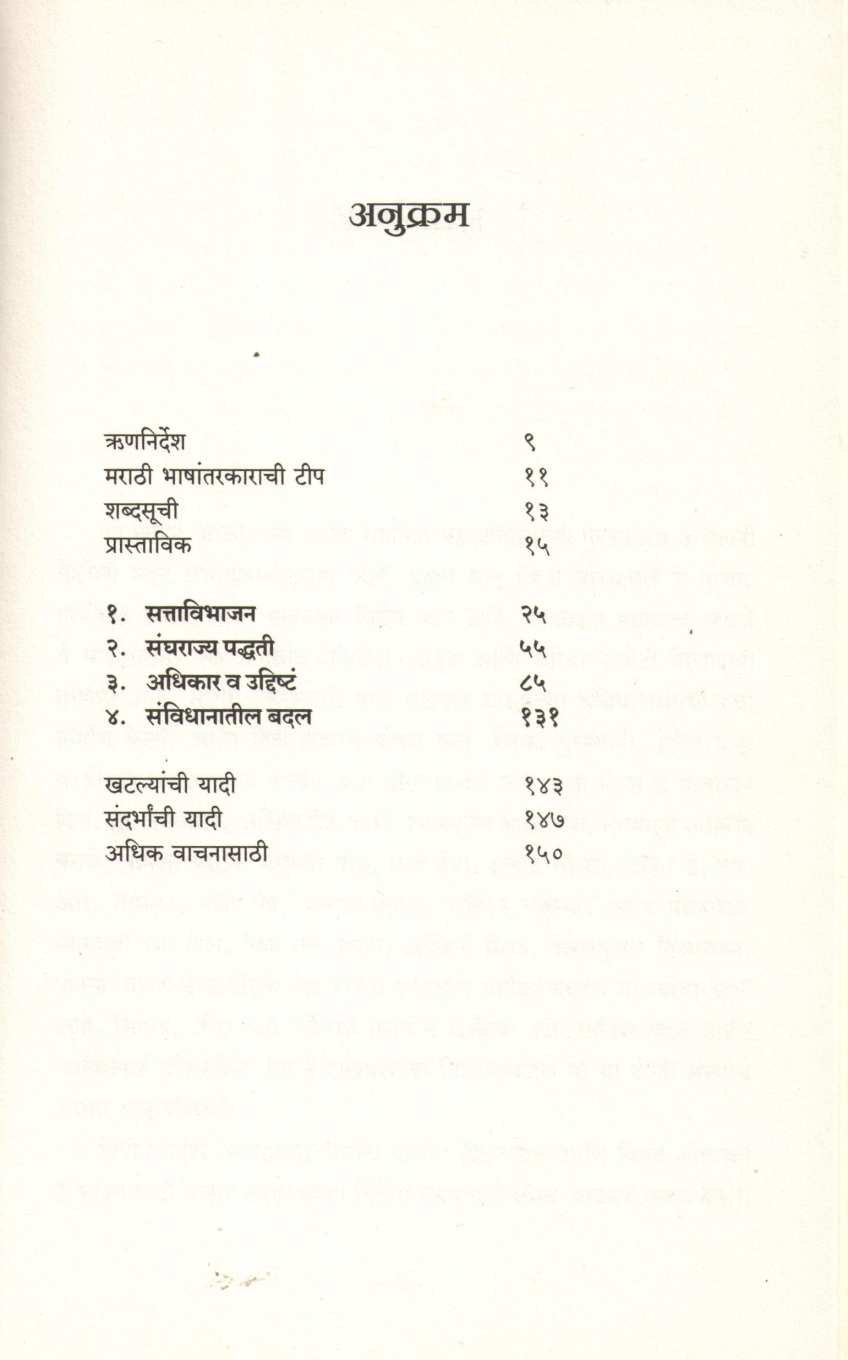 Bharatiya Sanvidhan Sankshipt Parichay ( भारतीय संविधान संक्षिप्त परिचय ) by Madhav Khosla ( माधव खोसला )