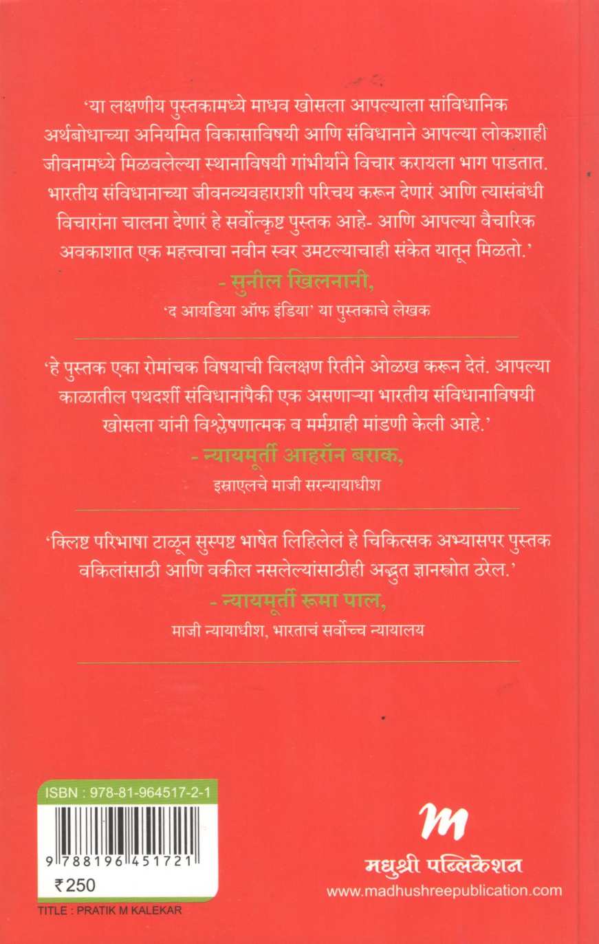 Bharatiya Sanvidhan Sankshipt Parichay ( भारतीय संविधान संक्षिप्त परिचय ) by Madhav Khosla ( माधव खोसला )