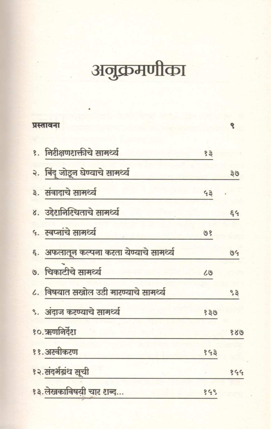 Durlakshit Koushalyanche Samarthya ( दुर्लक्षित कौशल्यांचे सामर्थ्य ) by Manoj Tripathi ( मनोज त्रिपाठी )