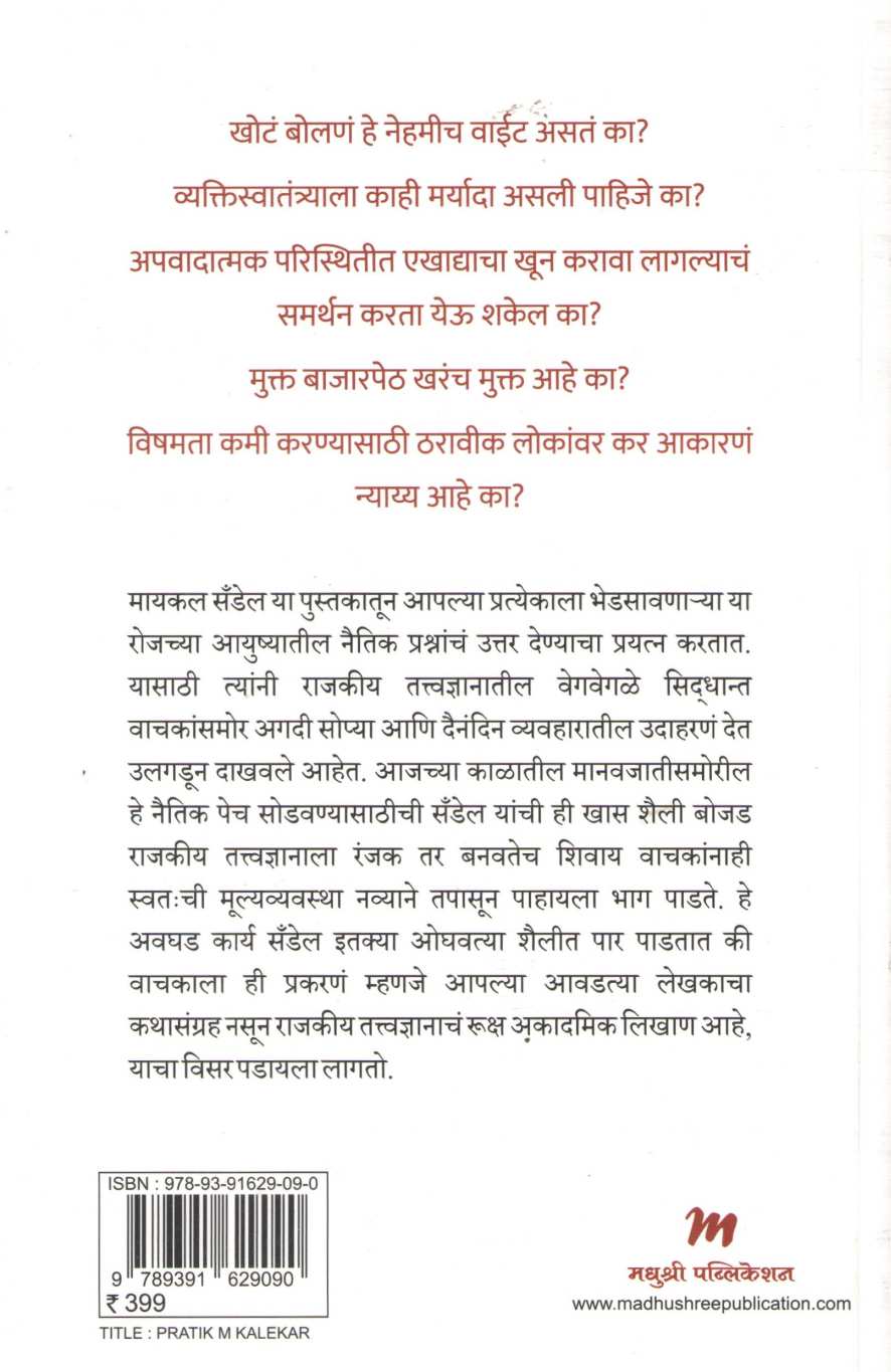 Nyay ( न्याय ) by Michael Sandel ( मायकेल सॅन्डल )
