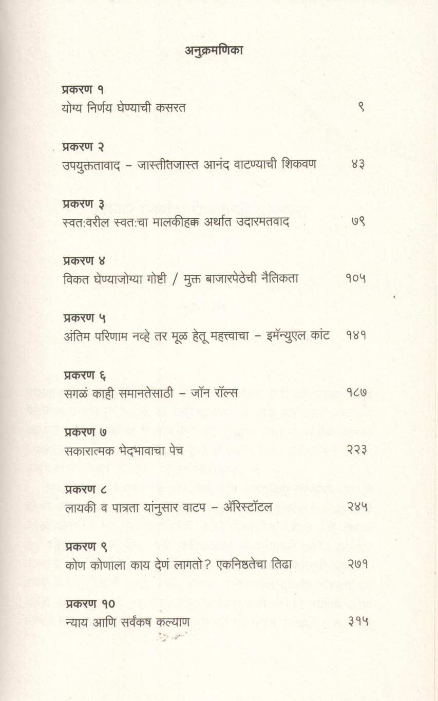 Nyay ( न्याय ) by Michael Sandel ( मायकेल सॅन्डल )