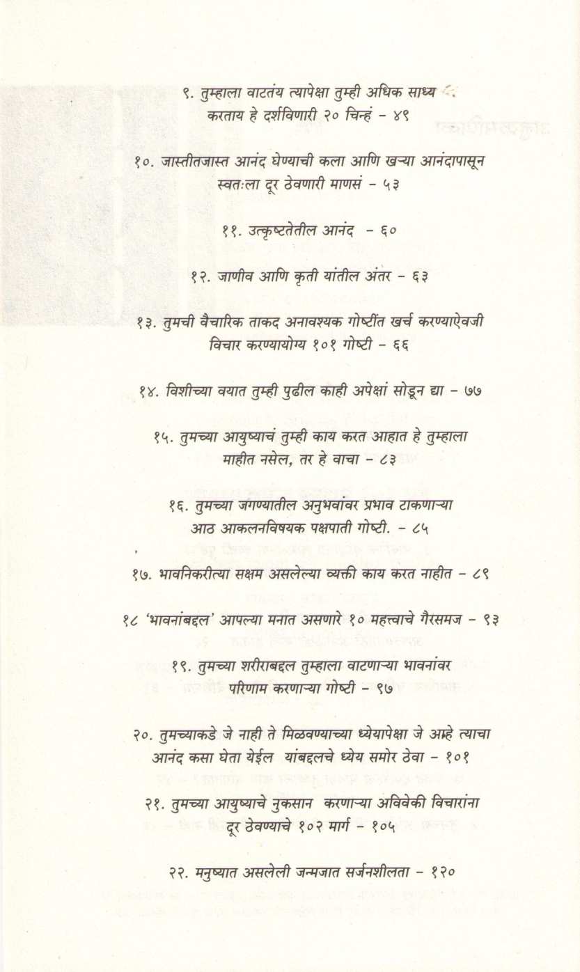 Ayushya Samruddha Karnare 101 Dhade ( आयुष्य समृध्द करणारे १०१ धडे ) by Brianna Weist ( ब्रायना विस्ट )