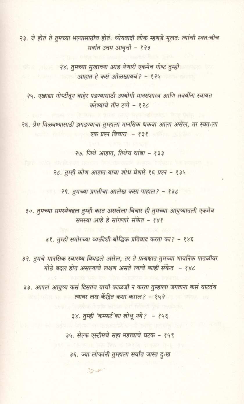 Ayushya Samruddha Karnare 101 Dhade ( आयुष्य समृध्द करणारे १०१ धडे ) by Brianna Weist ( ब्रायना विस्ट )