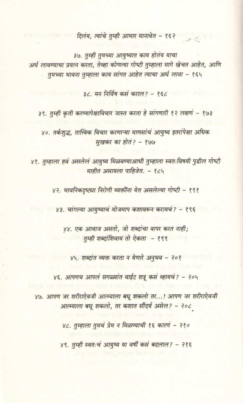 Ayushya Samruddha Karnare 101 Dhade ( आयुष्य समृध्द करणारे १०१ धडे ) by Brianna Weist ( ब्रायना विस्ट )