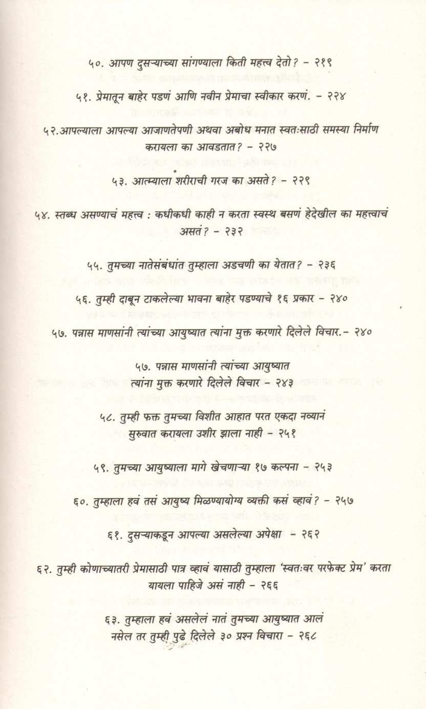Ayushya Samruddha Karnare 101 Dhade ( आयुष्य समृध्द करणारे १०१ धडे ) by Brianna Weist ( ब्रायना विस्ट )