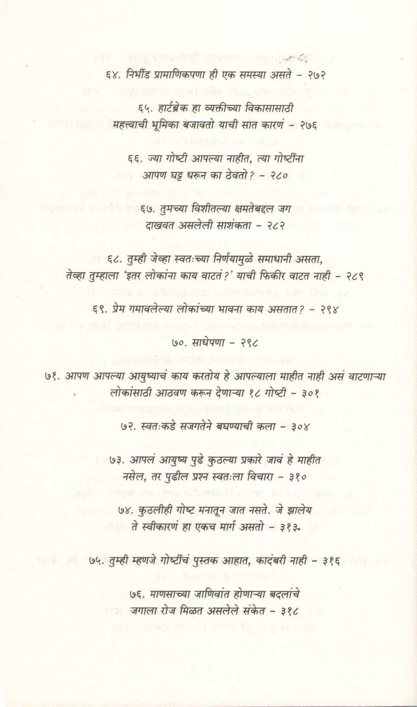 Ayushya Samruddha Karnare 101 Dhade ( आयुष्य समृध्द करणारे १०१ धडे ) by Brianna Weist ( ब्रायना विस्ट )