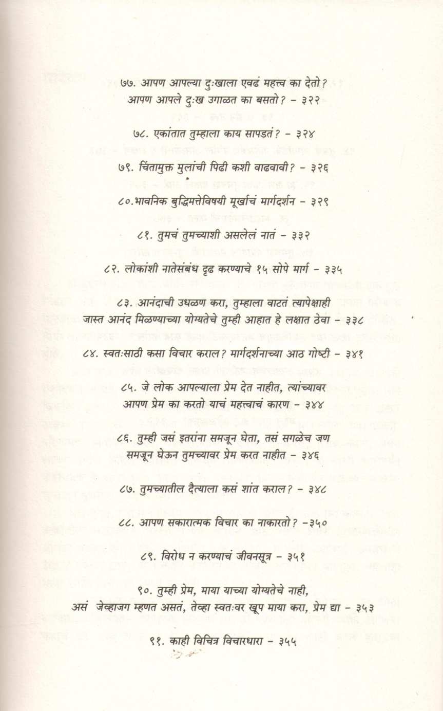Ayushya Samruddha Karnare 101 Dhade ( आयुष्य समृध्द करणारे १०१ धडे ) by Brianna Weist ( ब्रायना विस्ट )