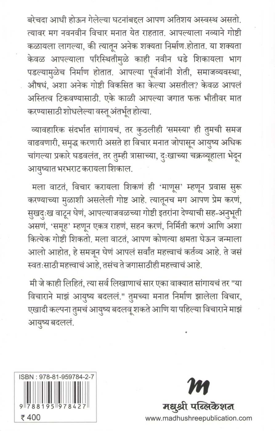 Ayushya Samruddha Karnare 101 Dhade ( आयुष्य समृध्द करणारे १०१ धडे ) by Brianna Weist ( ब्रायना विस्ट )