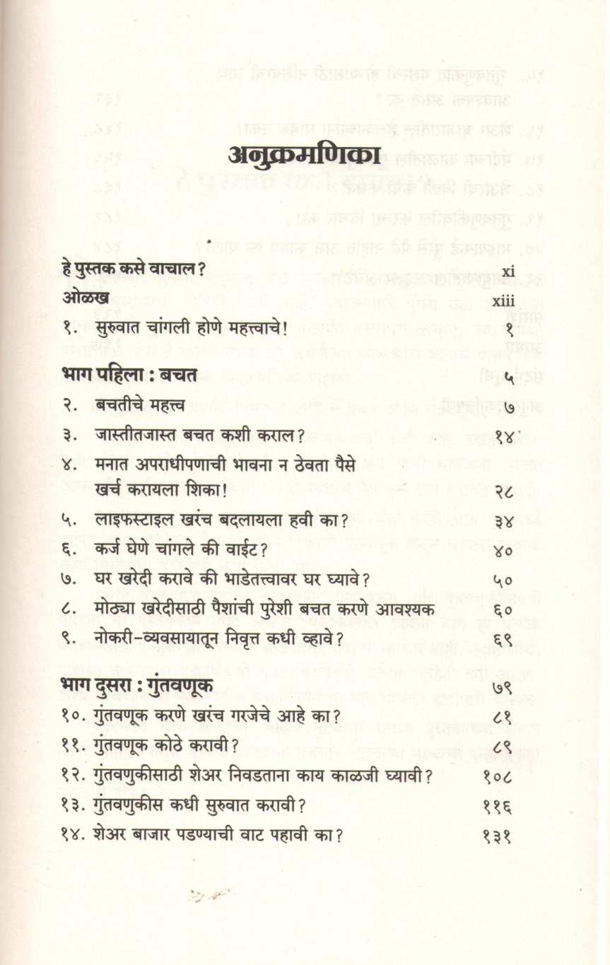 Guntavanukiche Manasashastra ( गुंतवणूकीचे मानसशास्त्र ) by Nick Maggiulli ( निक मॅग्गीली )