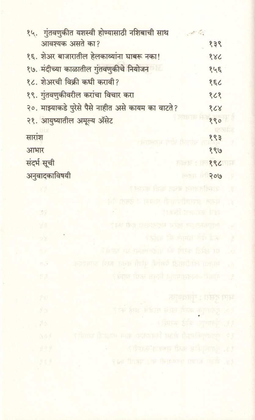 Guntavanukiche Manasashastra ( गुंतवणूकीचे मानसशास्त्र ) by Nick Maggiulli ( निक मॅग्गीली )