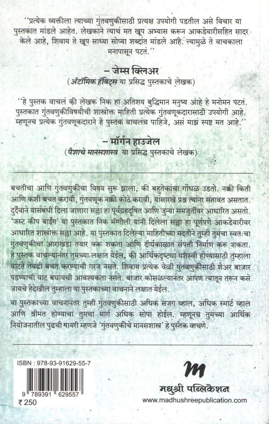 Guntavanukiche Manasashastra ( गुंतवणूकीचे मानसशास्त्र ) by Nick Maggiulli ( निक मॅग्गीली )
