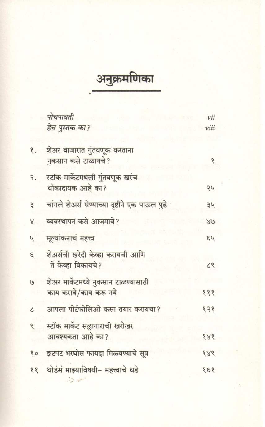 Share Market Madhye Nuksan Kase Talave Ani Shreemant Kase Vhave ( शेअर मार्केट मध्ये नुकसान कसे टाळावे आणि श्रीमंत कसे व्हावे ) by Prasenajit Paul ( प्रसेनजित पॉल )
