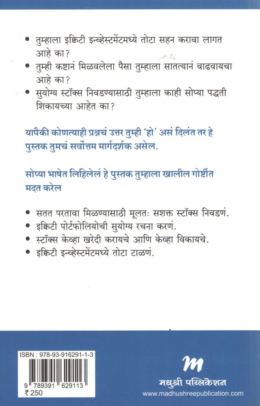 Share Market Madhye Nuksan Kase Talave Ani Shreemant Kase Vhave ( शेअर मार्केट मध्ये नुकसान कसे टाळावे आणि श्रीमंत कसे व्हावे ) by Prasenajit Paul ( प्रसेनजित पॉल )
