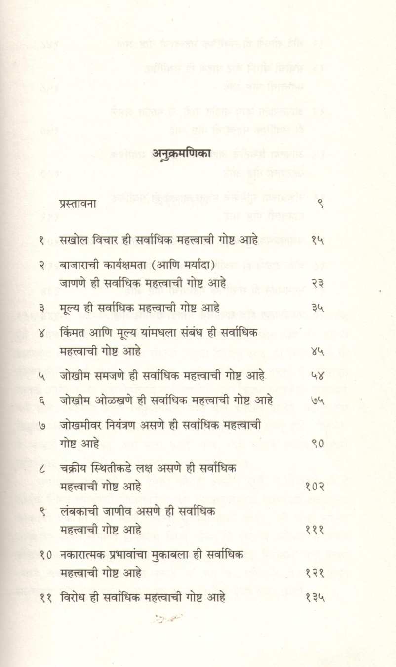 The Most Important Thing ( द मोस्ट इम्पॉर्टन्ट थिंग ) by Howard Marks ( हॉवर्ड मार्क्स )