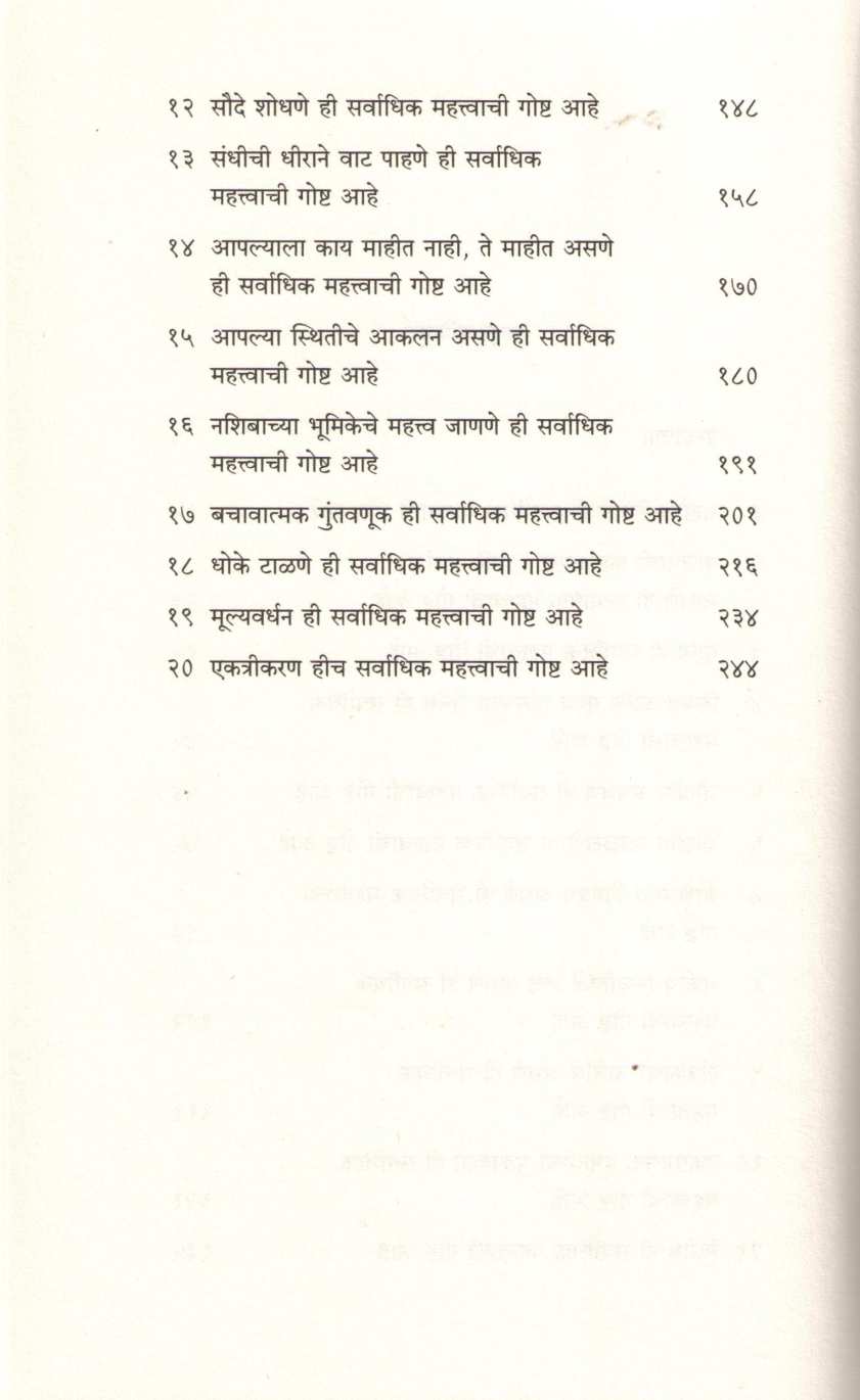 The Most Important Thing ( द मोस्ट इम्पॉर्टन्ट थिंग ) by Howard Marks ( हॉवर्ड मार्क्स )