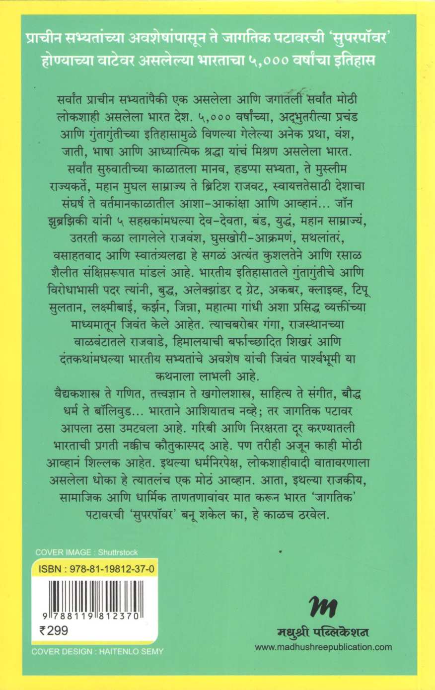 Bharatacha Sankshipt Itihas ( भारताचा संक्षिप्त इतिहास ) by John Zubrzycki ( जॉन झुब्रजिकी )