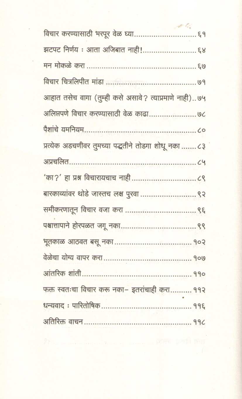 Think Straight ( थिंक स्ट्रेट ) by Darius Foroux ( डारियस फरु )