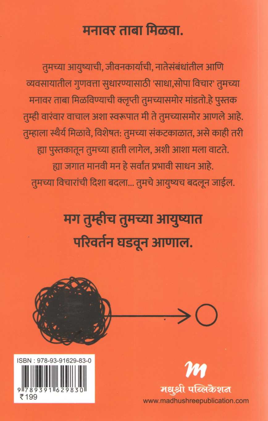 Think Straight ( थिंक स्ट्रेट ) by Darius Foroux ( डारियस फरु )