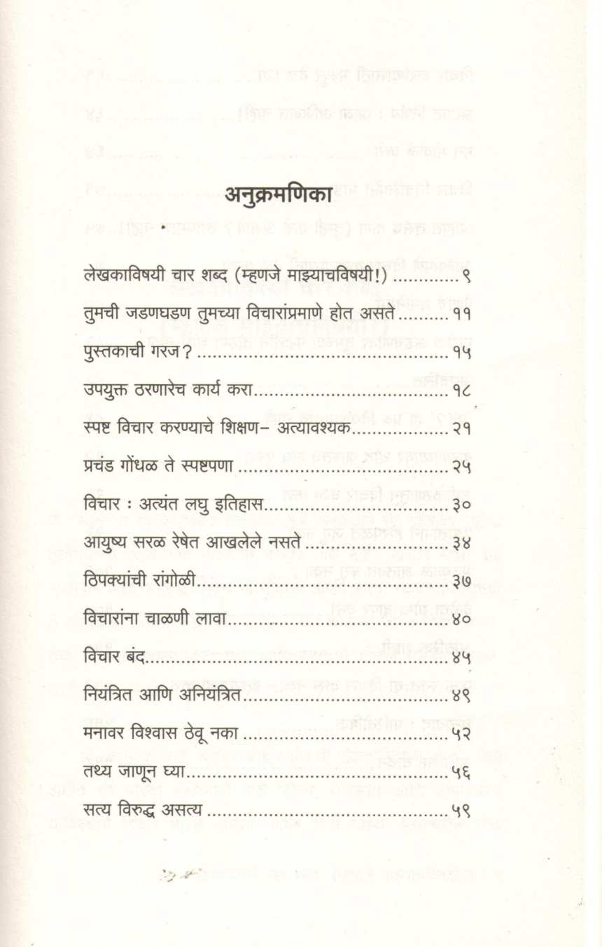 Think Straight ( थिंक स्ट्रेट ) by Darius Foroux ( डारियस फरु )