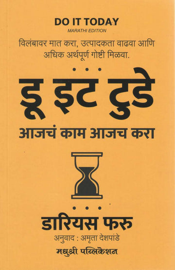 Do It Today ( डू इट टुडे ) by Darius Foroux ( डारियस फरु )