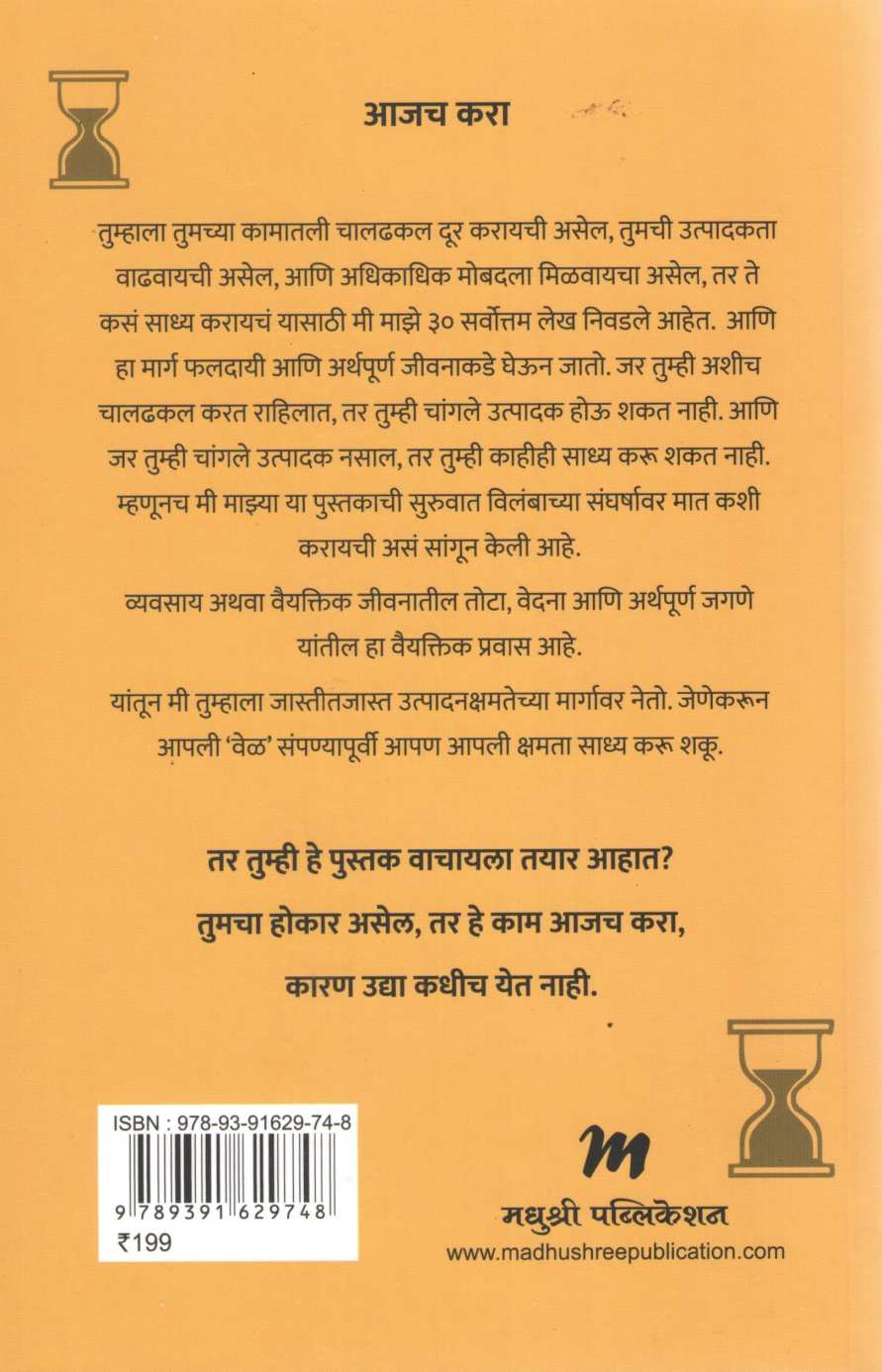 Do It Today ( डू इट टुडे ) by Darius Foroux ( डारियस फरु )
