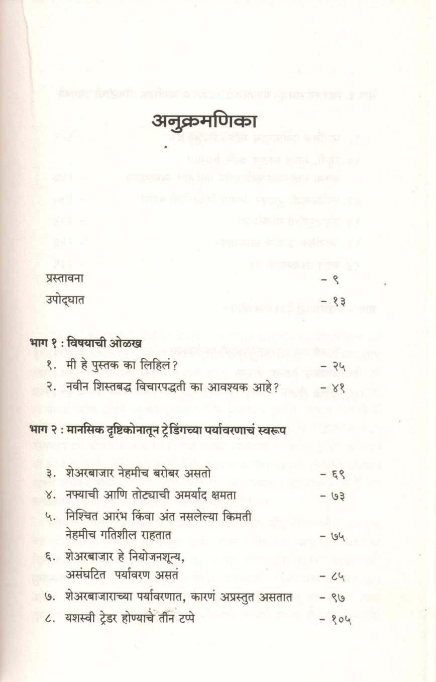 The Disciplined Trader ( द डिसिप्लिन्ड ट्रेडर ) by Mark Douglas ( मार्क डग्लस )
