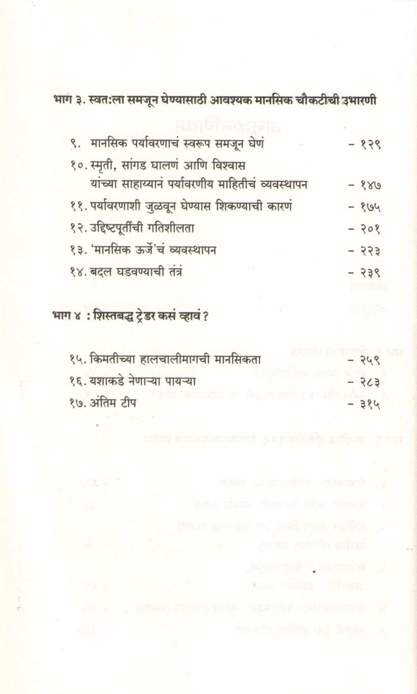 The Disciplined Trader ( द डिसिप्लिन्ड ट्रेडर ) by Mark Douglas ( मार्क डग्लस )
