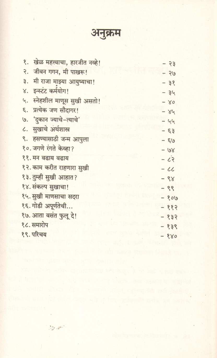Rang Sukhache ( रंग सुखाचे ) by Dr. Rama Marathe ( डॉ. रमा मराठे )