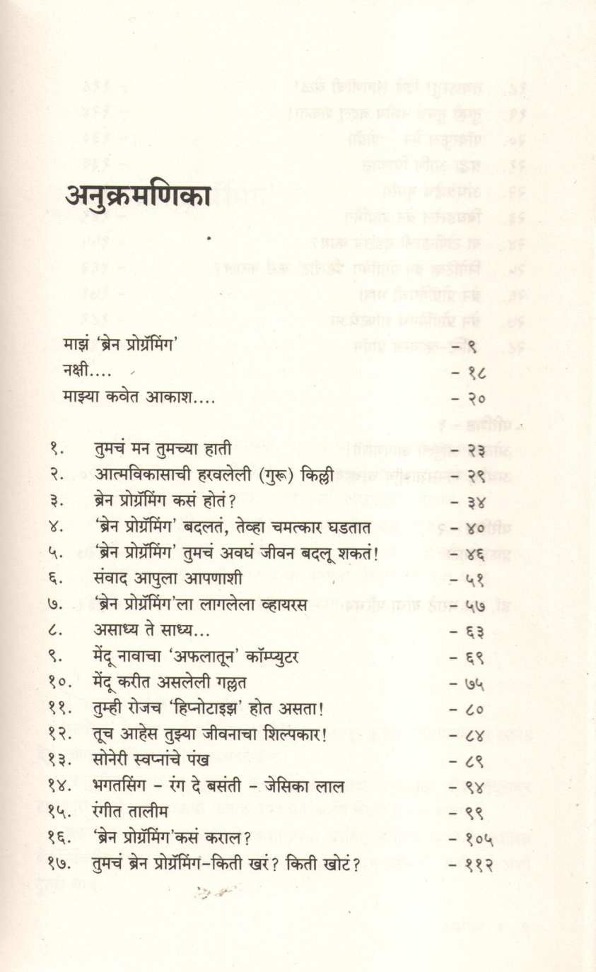 Brain Programming ( ब्रेन प्रोग्रॅमिंग ) by Dr. Rama Marathe ( डॉ. रमा मराठे )