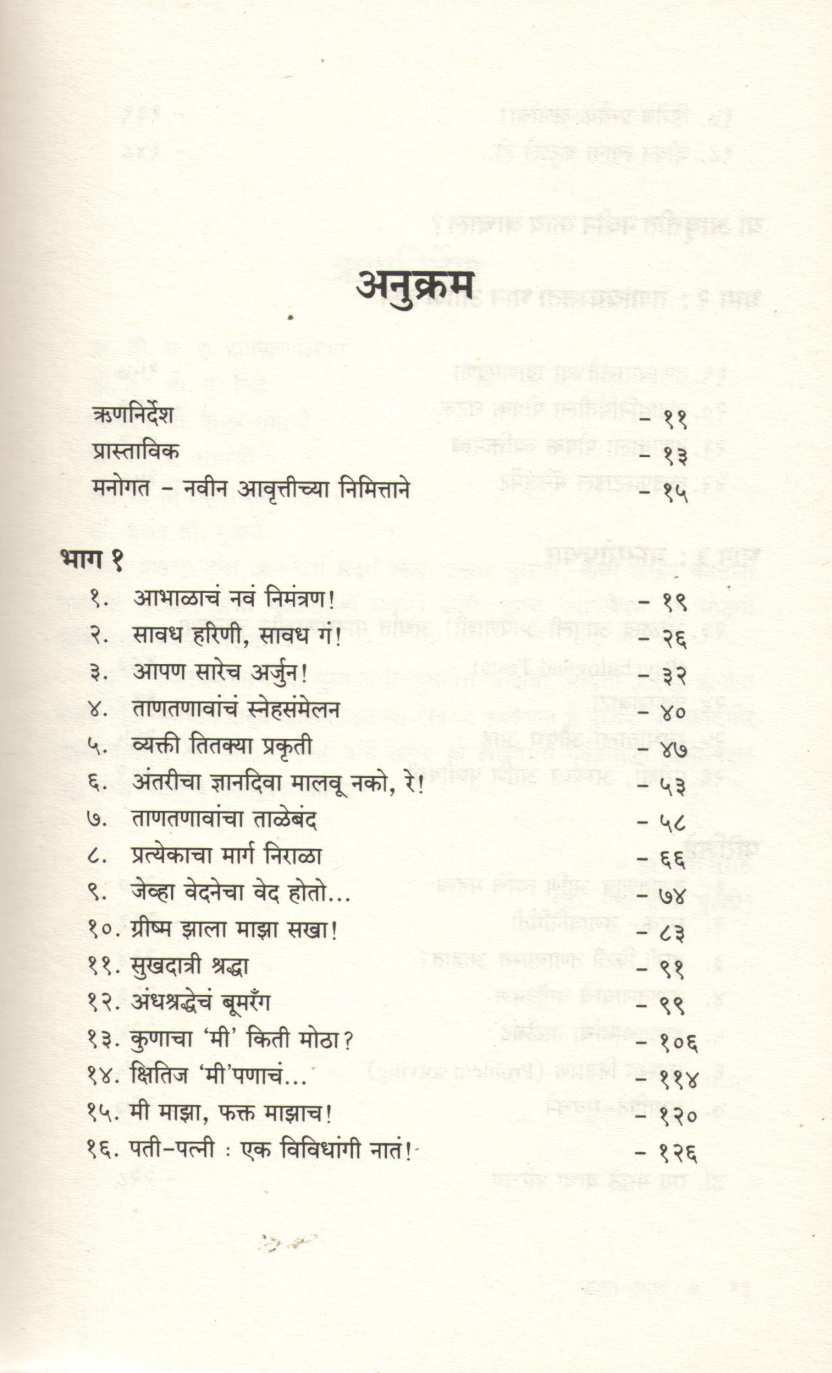 Hasat Jagav ( हसत जगावं ) by Dr. Rama Marathe ( डॉ. रमा मराठे )