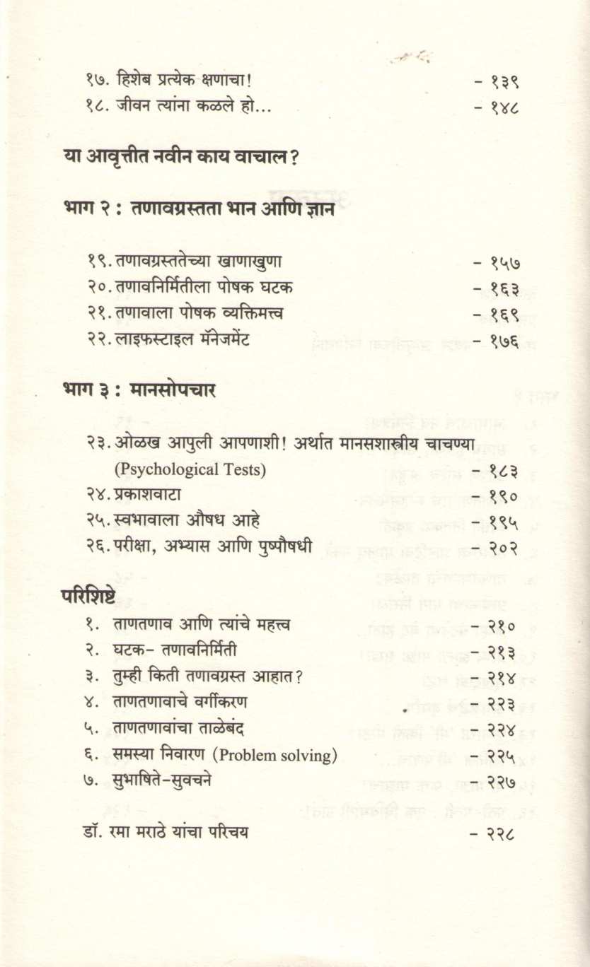 Hasat Jagav ( हसत जगावं ) by Dr. Rama Marathe ( डॉ. रमा मराठे )