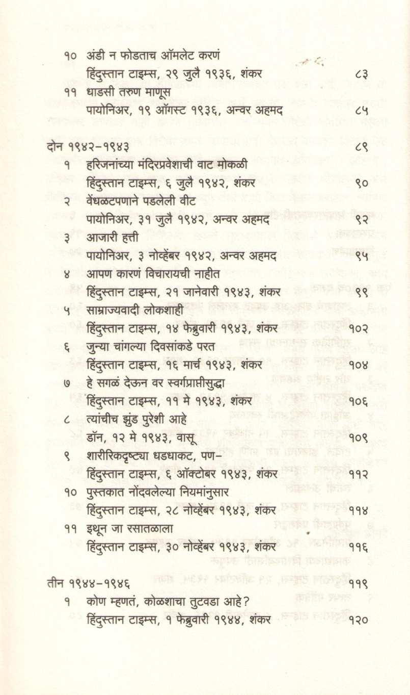 Hasanyavari Neu Naka ( हसण्यावारी नेऊ नका ) by Unnamati Shyam Sundar ( उन्नमाटी श्याम सुंदर )