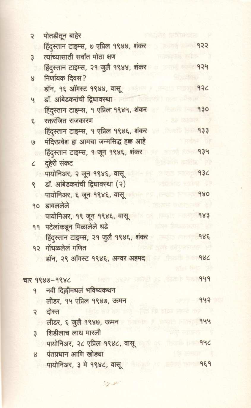 Hasanyavari Neu Naka ( हसण्यावारी नेऊ नका ) by Unnamati Shyam Sundar ( उन्नमाटी श्याम सुंदर )
