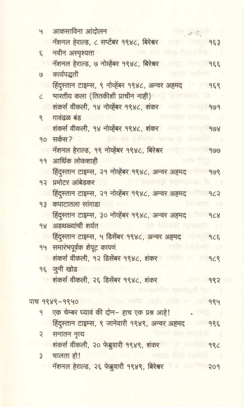 Hasanyavari Neu Naka ( हसण्यावारी नेऊ नका ) by Unnamati Shyam Sundar ( उन्नमाटी श्याम सुंदर )