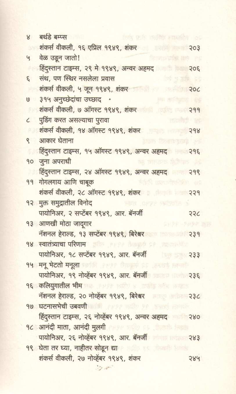 Hasanyavari Neu Naka ( हसण्यावारी नेऊ नका ) by Unnamati Shyam Sundar ( उन्नमाटी श्याम सुंदर )