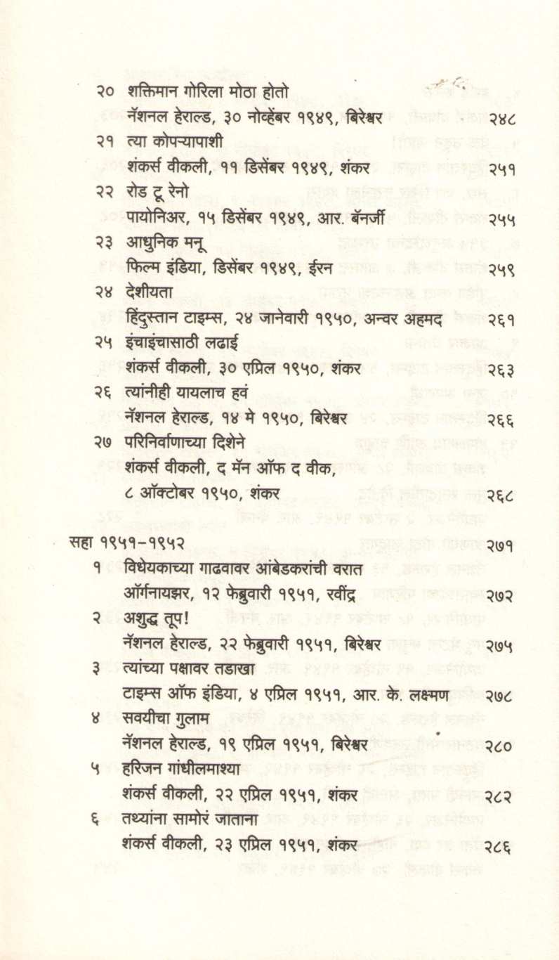 Hasanyavari Neu Naka ( हसण्यावारी नेऊ नका ) by Unnamati Shyam Sundar ( उन्नमाटी श्याम सुंदर )