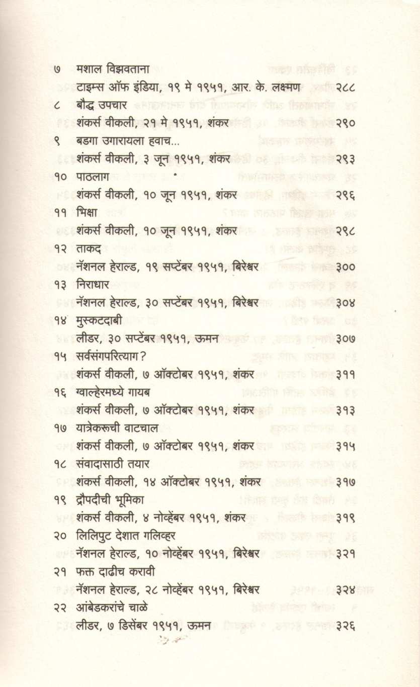Hasanyavari Neu Naka ( हसण्यावारी नेऊ नका ) by Unnamati Shyam Sundar ( उन्नमाटी श्याम सुंदर )