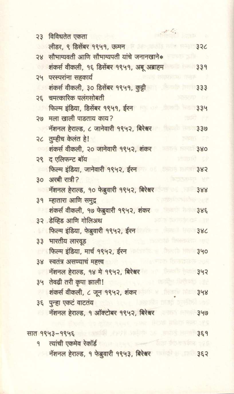 Hasanyavari Neu Naka ( हसण्यावारी नेऊ नका ) by Unnamati Shyam Sundar ( उन्नमाटी श्याम सुंदर )