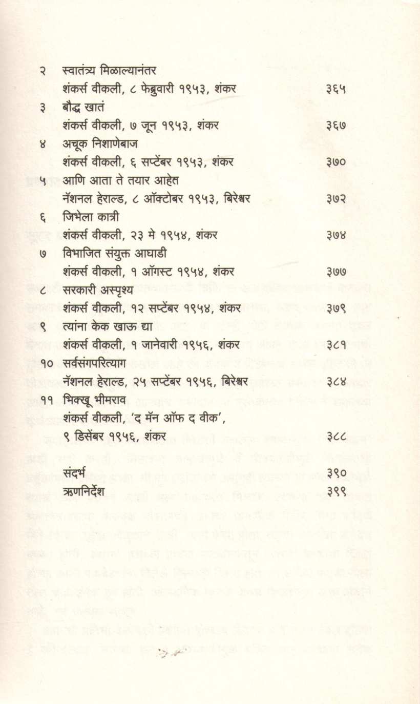 Hasanyavari Neu Naka ( हसण्यावारी नेऊ नका ) by Unnamati Shyam Sundar ( उन्नमाटी श्याम सुंदर )