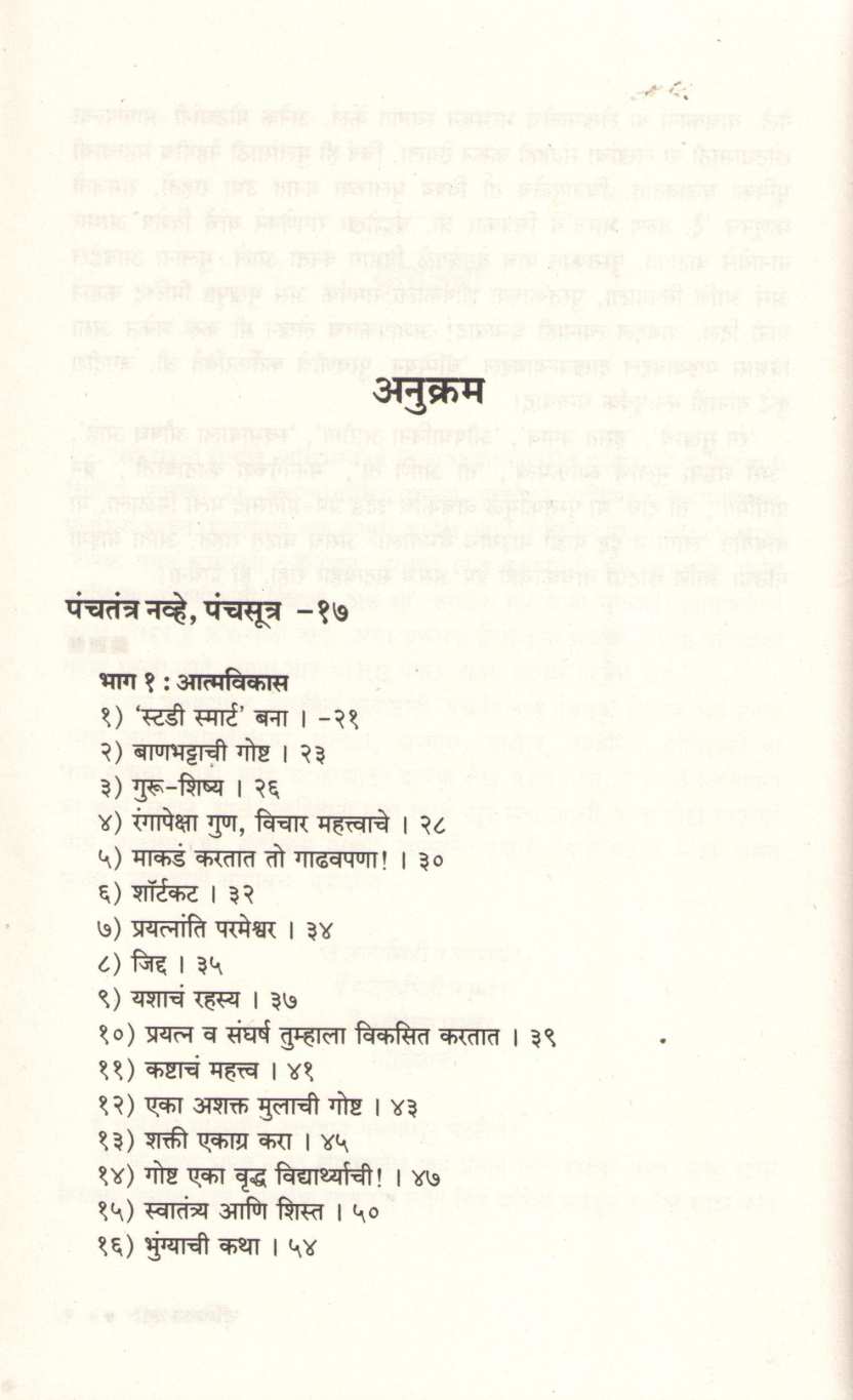 Champion Vha ( चॅम्पियन व्हा ) by Dr. Rama Marathe ( डॉ. रमा मराठे )