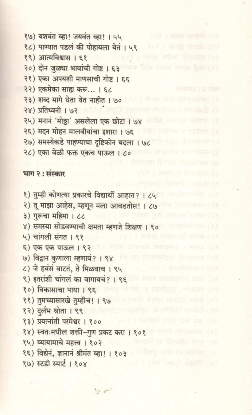 Champion Vha ( चॅम्पियन व्हा ) by Dr. Rama Marathe ( डॉ. रमा मराठे )
