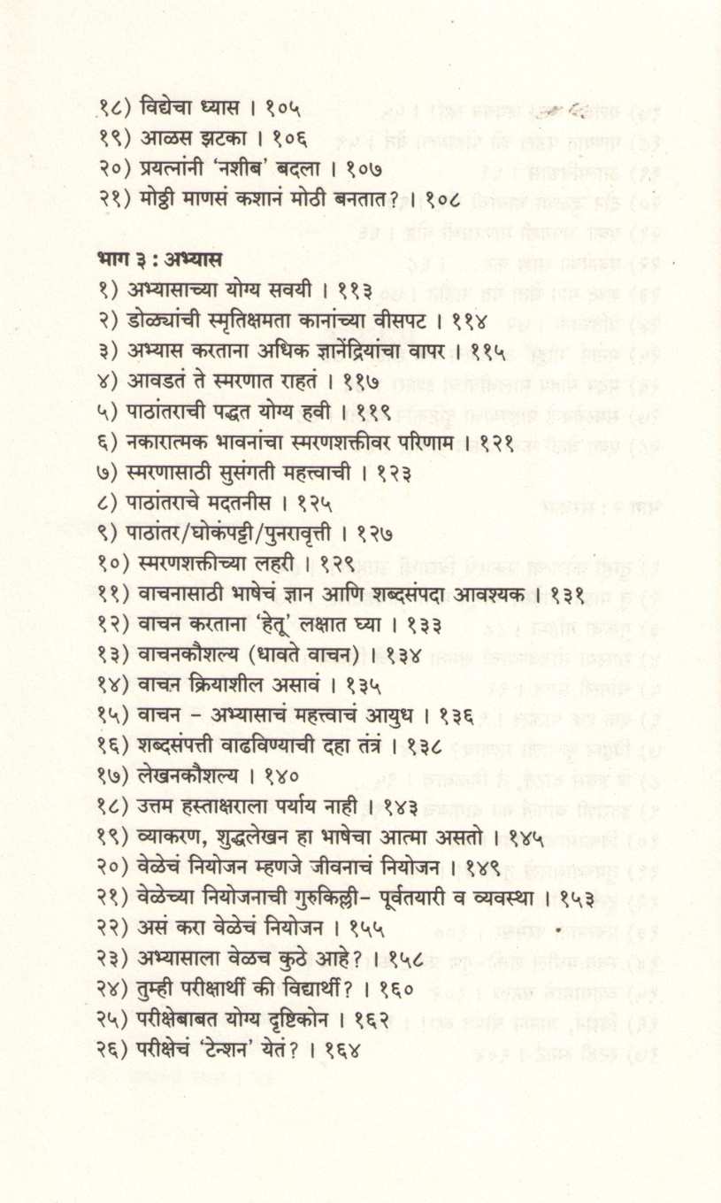 Champion Vha ( चॅम्पियन व्हा ) by Dr. Rama Marathe ( डॉ. रमा मराठे )