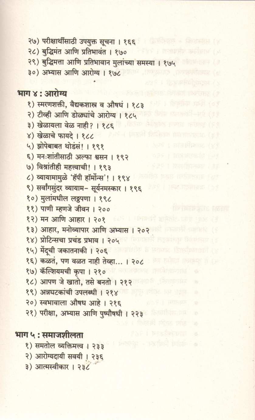 Champion Vha ( चॅम्पियन व्हा ) by Dr. Rama Marathe ( डॉ. रमा मराठे )