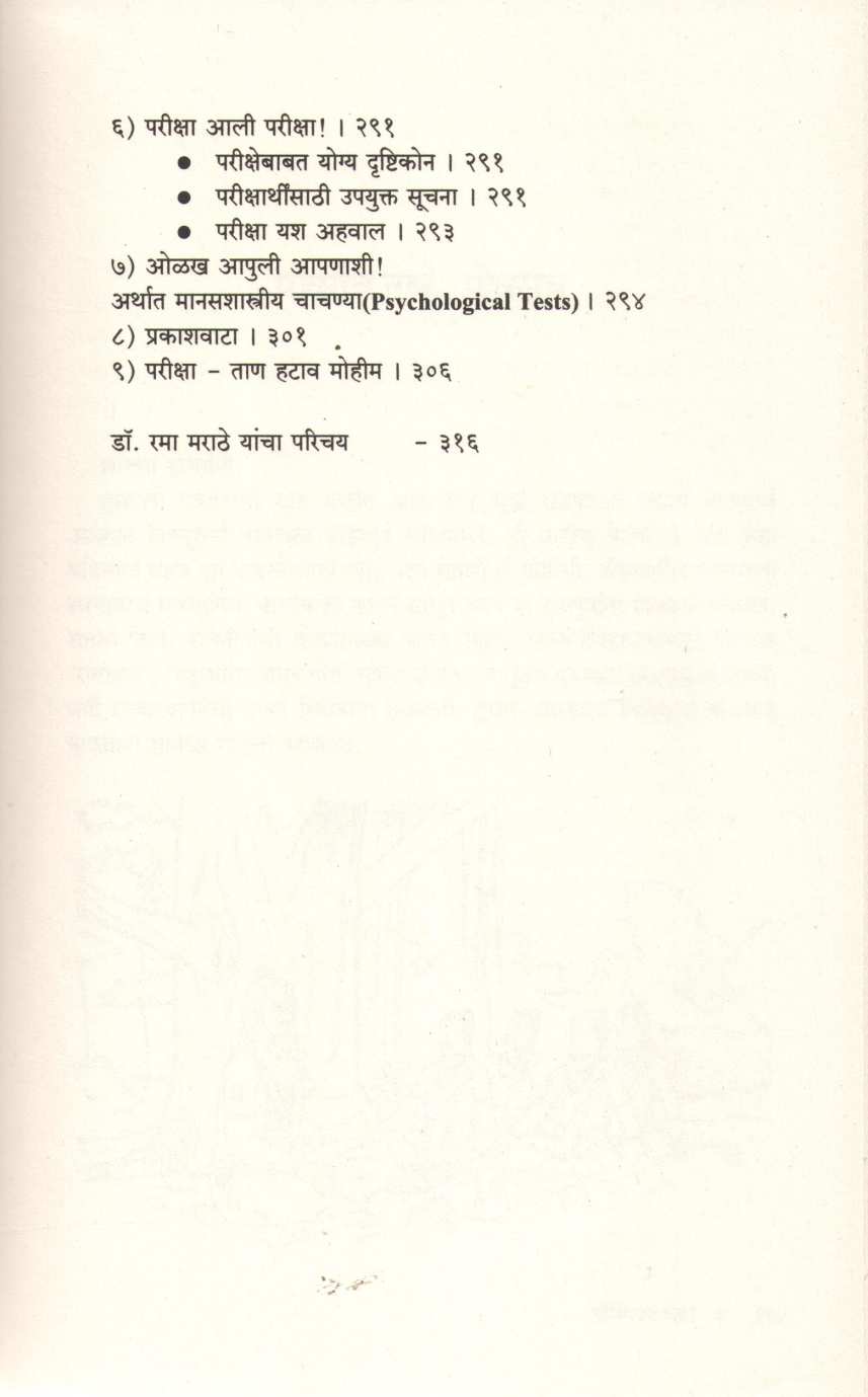 Champion Vha ( चॅम्पियन व्हा ) by Dr. Rama Marathe ( डॉ. रमा मराठे )